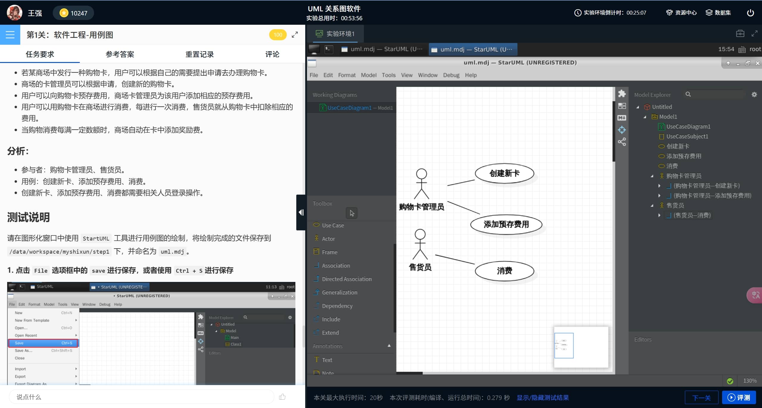 软件工程-用例图