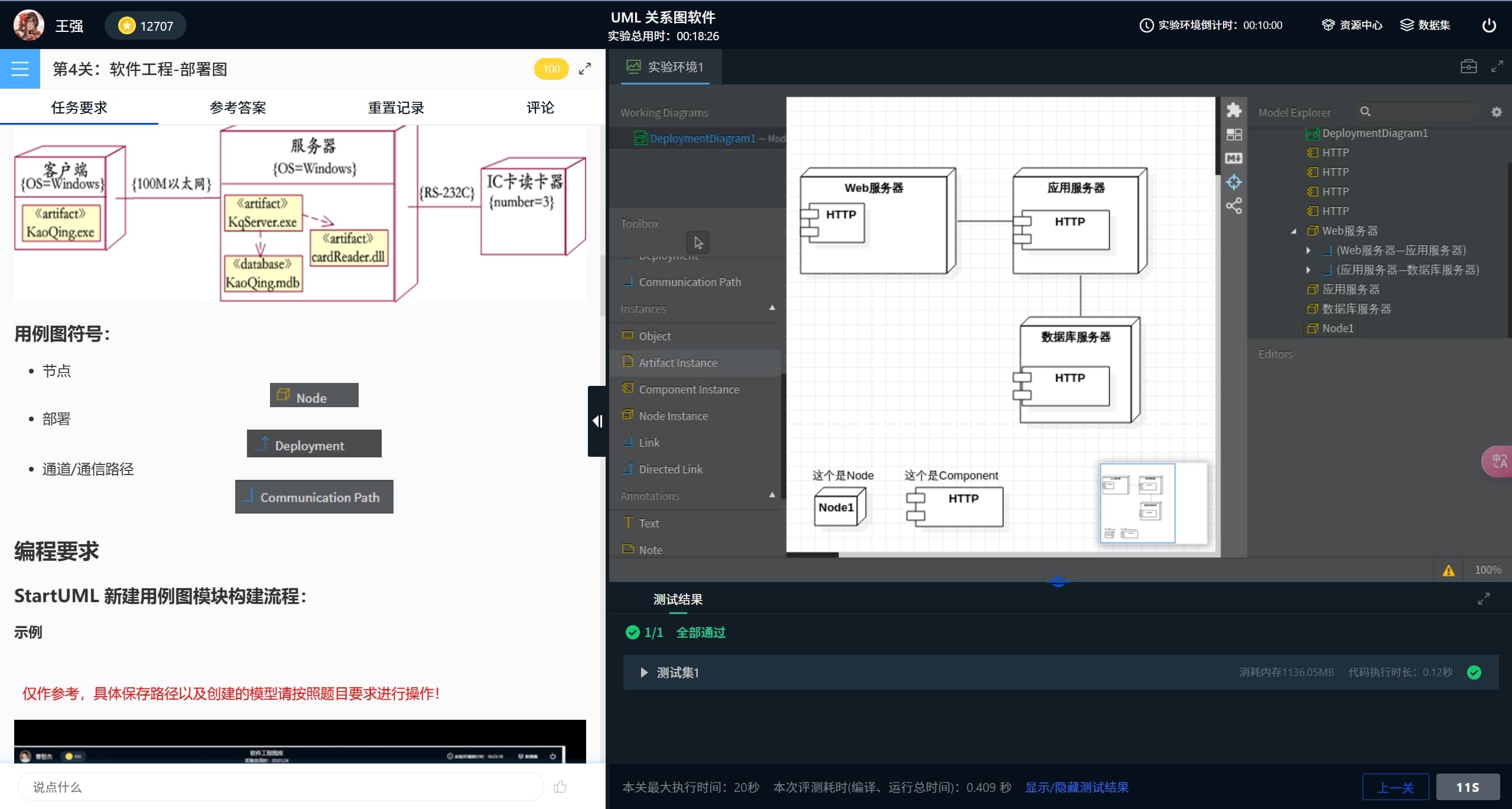 软件工程-部署图